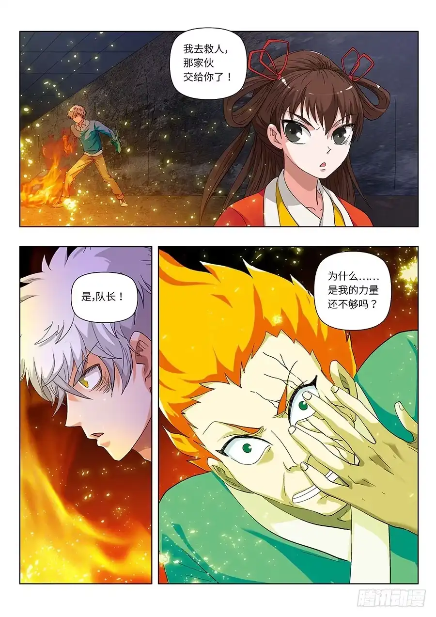 《地藏齐天》111:你们人类 上 第7页