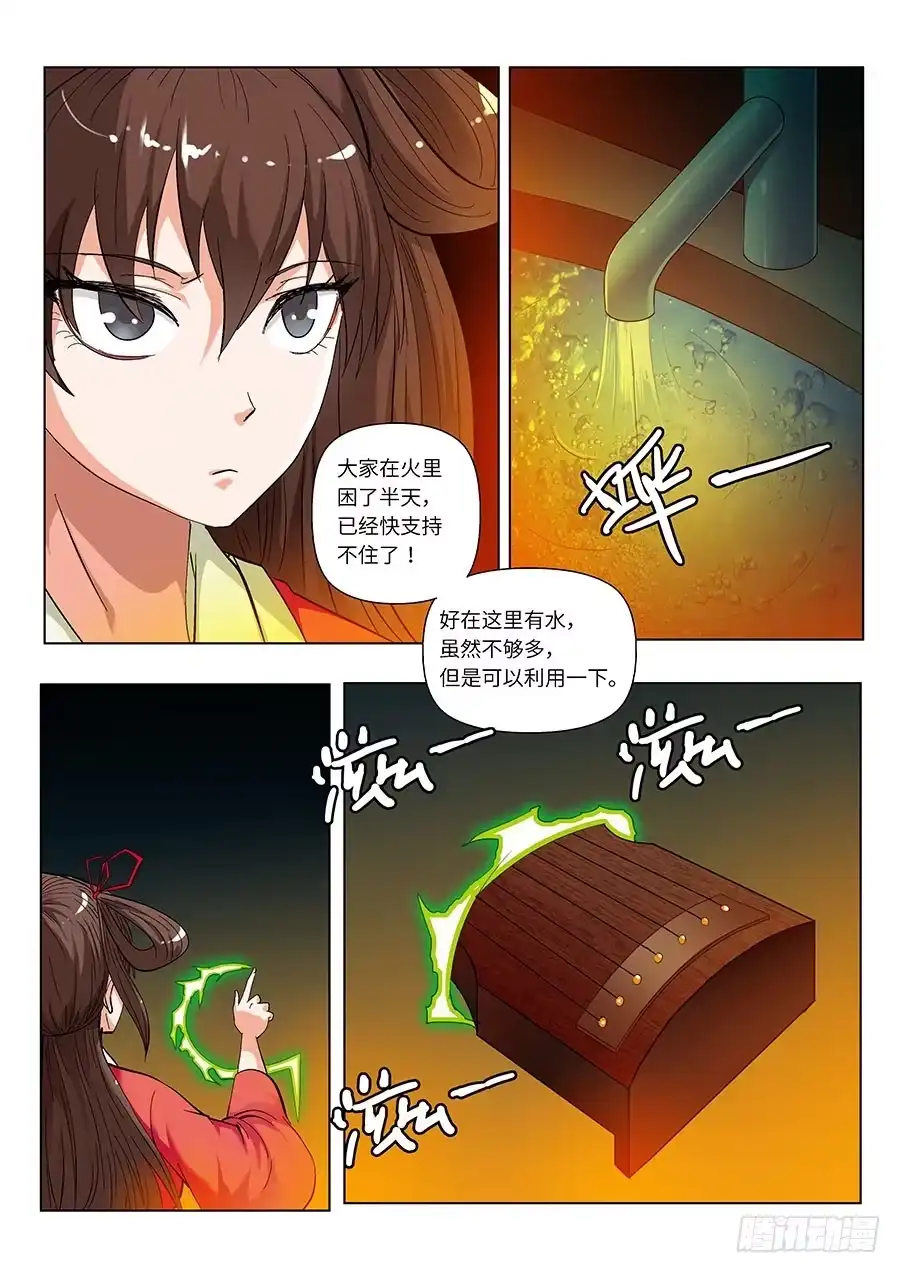 《地藏齐天》111:你们人类 上 第10页