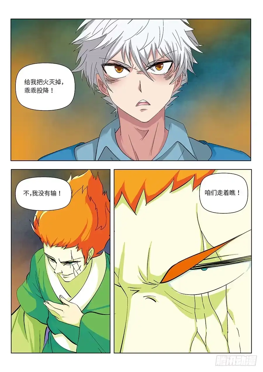 《地藏齐天》111:你们人类 下 第4页