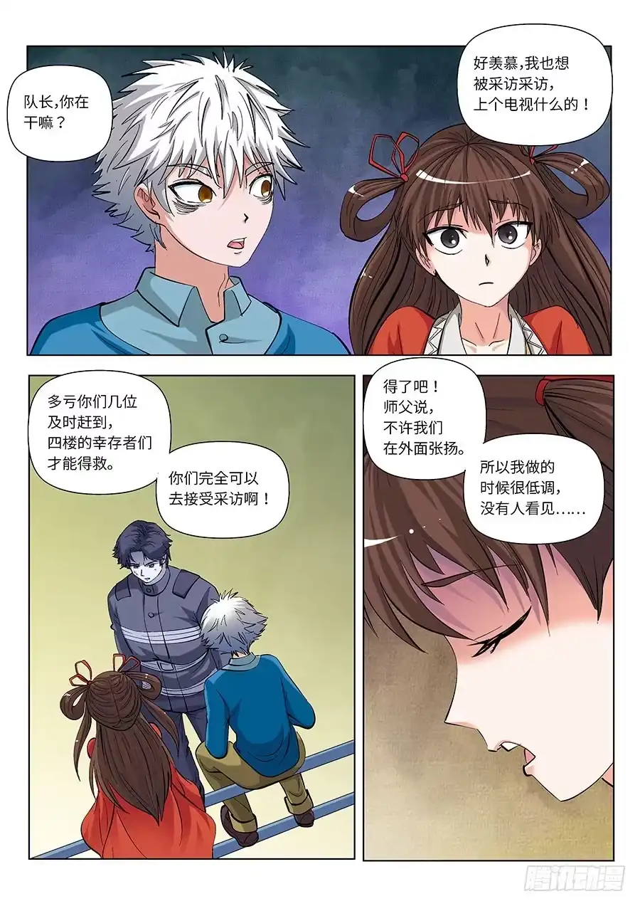 《地藏齐天》111:你们人类 下 第7页