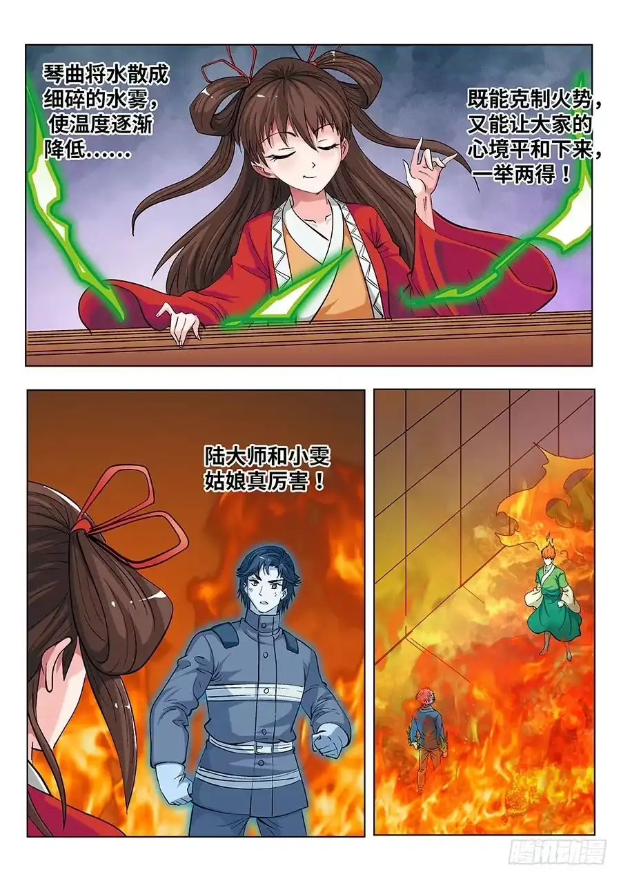 《地藏齐天》111:你们人类 下 第3页