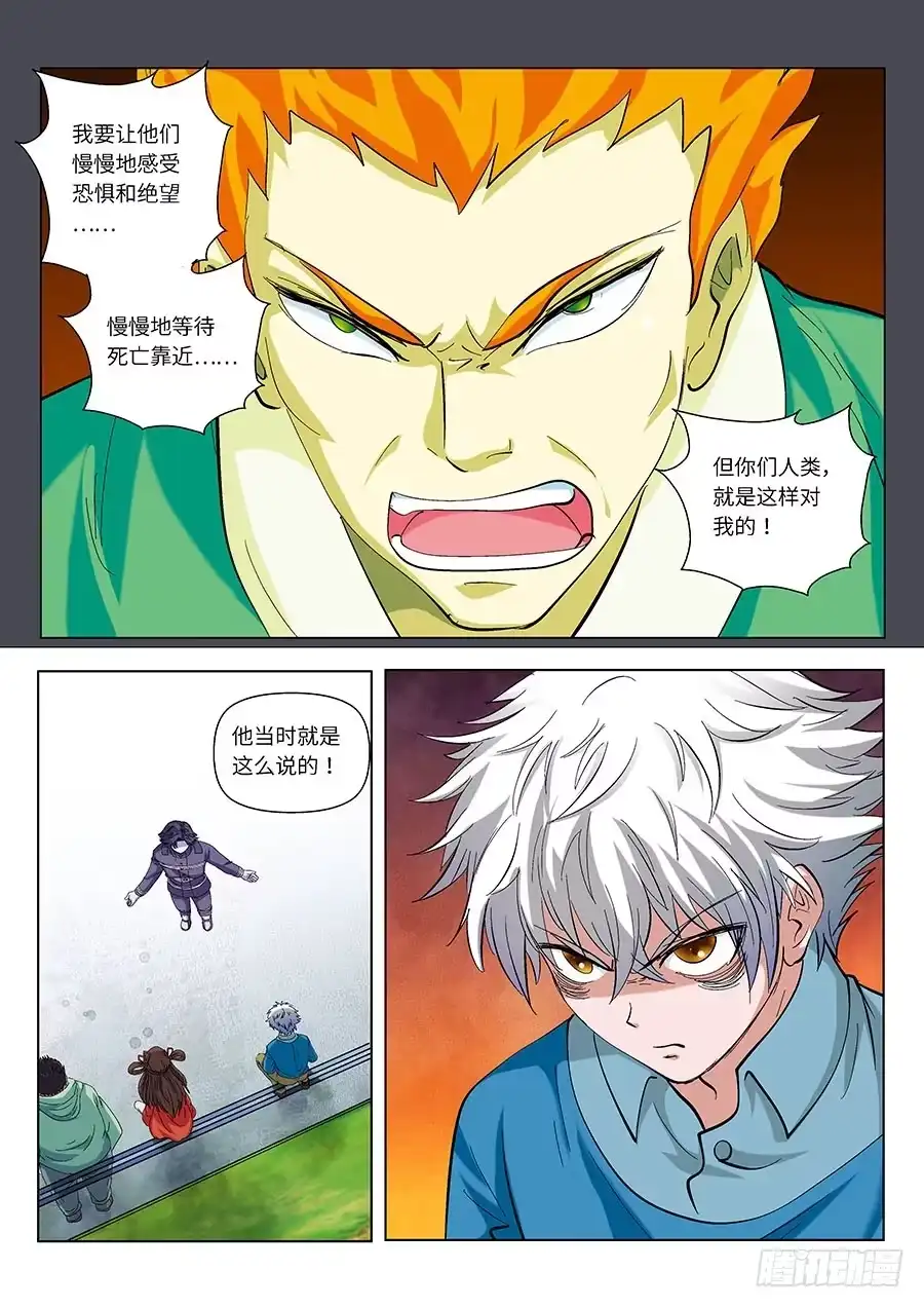 《地藏齐天》111:你们人类 下 第10页