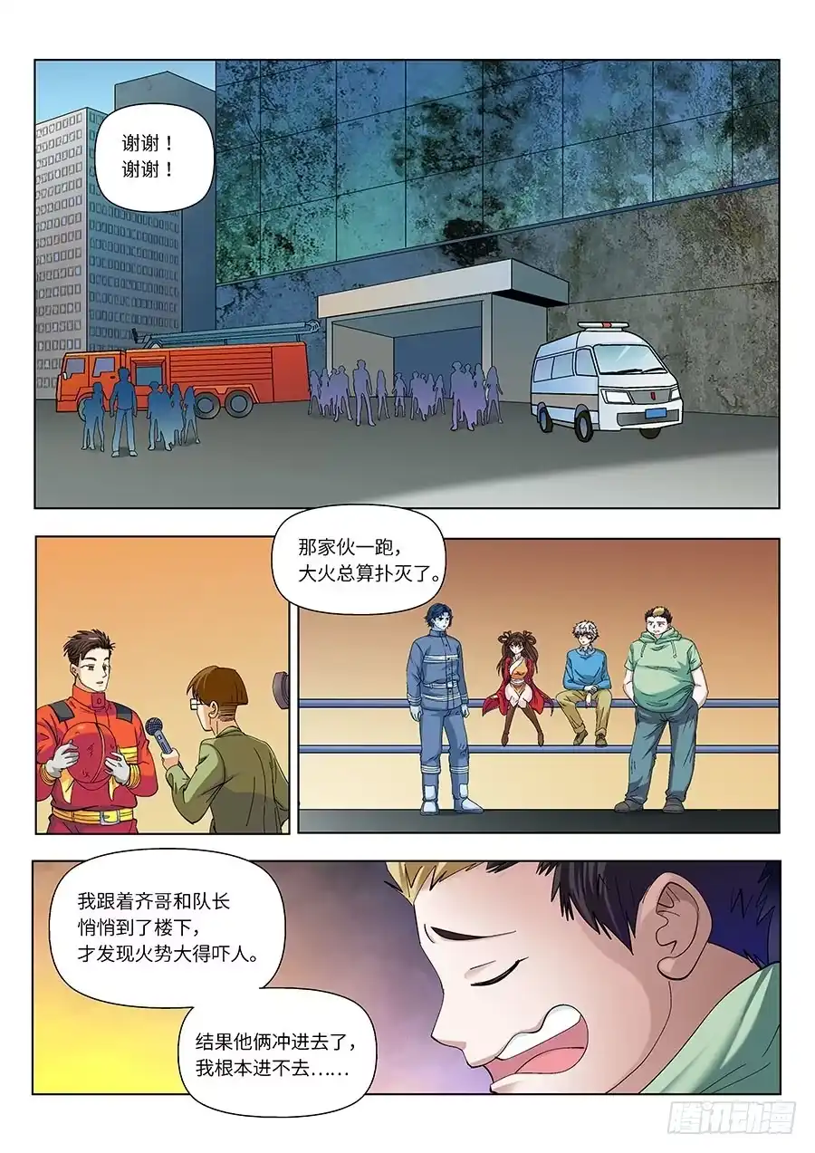 《地藏齐天》111:你们人类 下 第6页