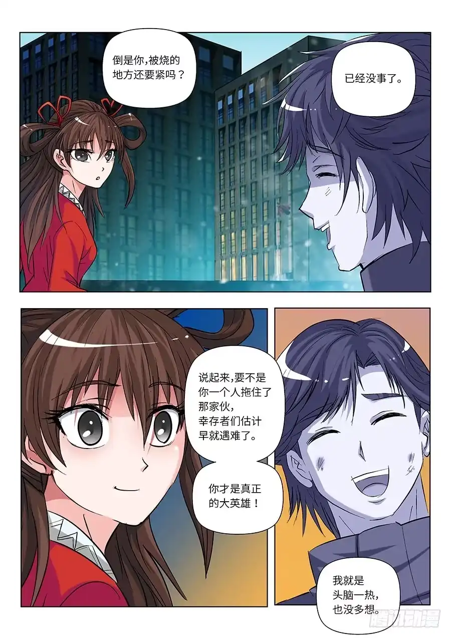 《地藏齐天》111:你们人类 下 第8页