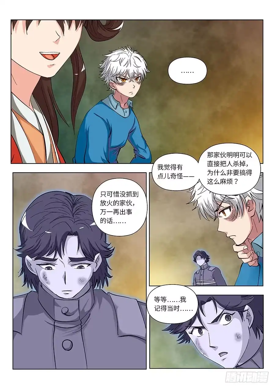 《地藏齐天》111:你们人类 下 第9页