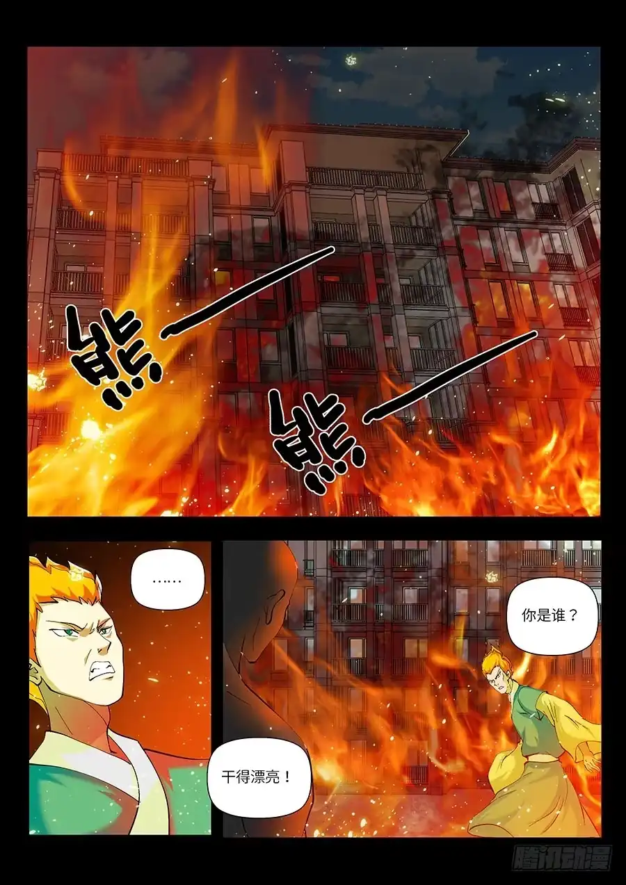 《地藏齐天》112：因果 上 第4页
