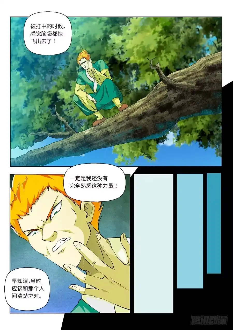 《地藏齐天》112：因果 上 第3页