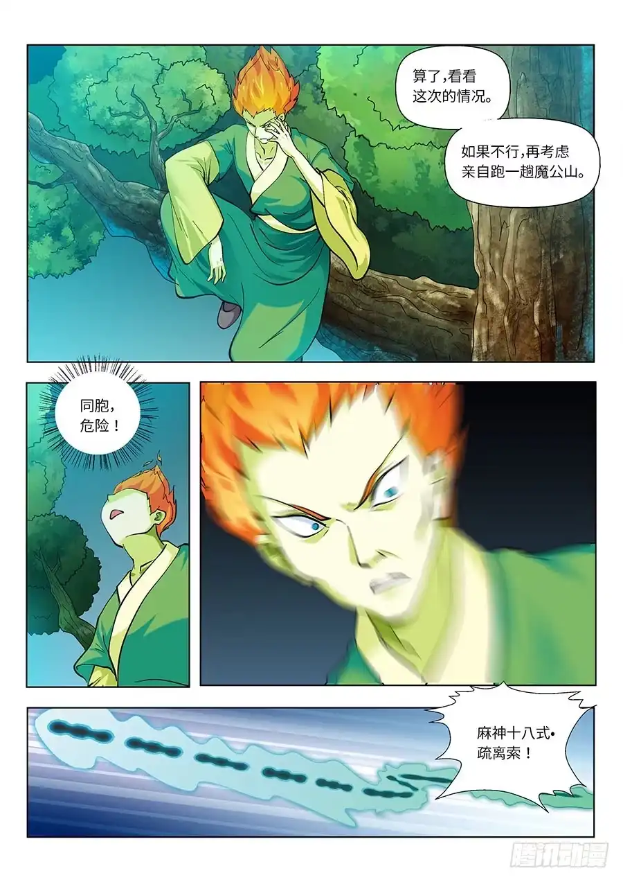 《地藏齐天》112：因果 上 第8页