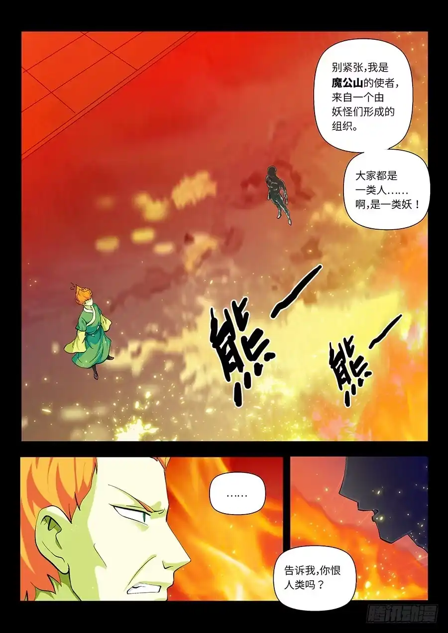 《地藏齐天》112：因果 上 第5页
