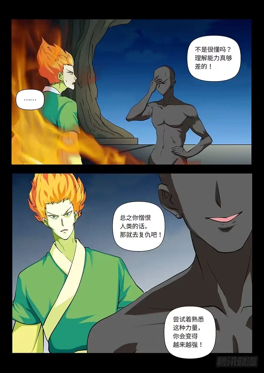《地藏齐天》112：因果 上 第7页