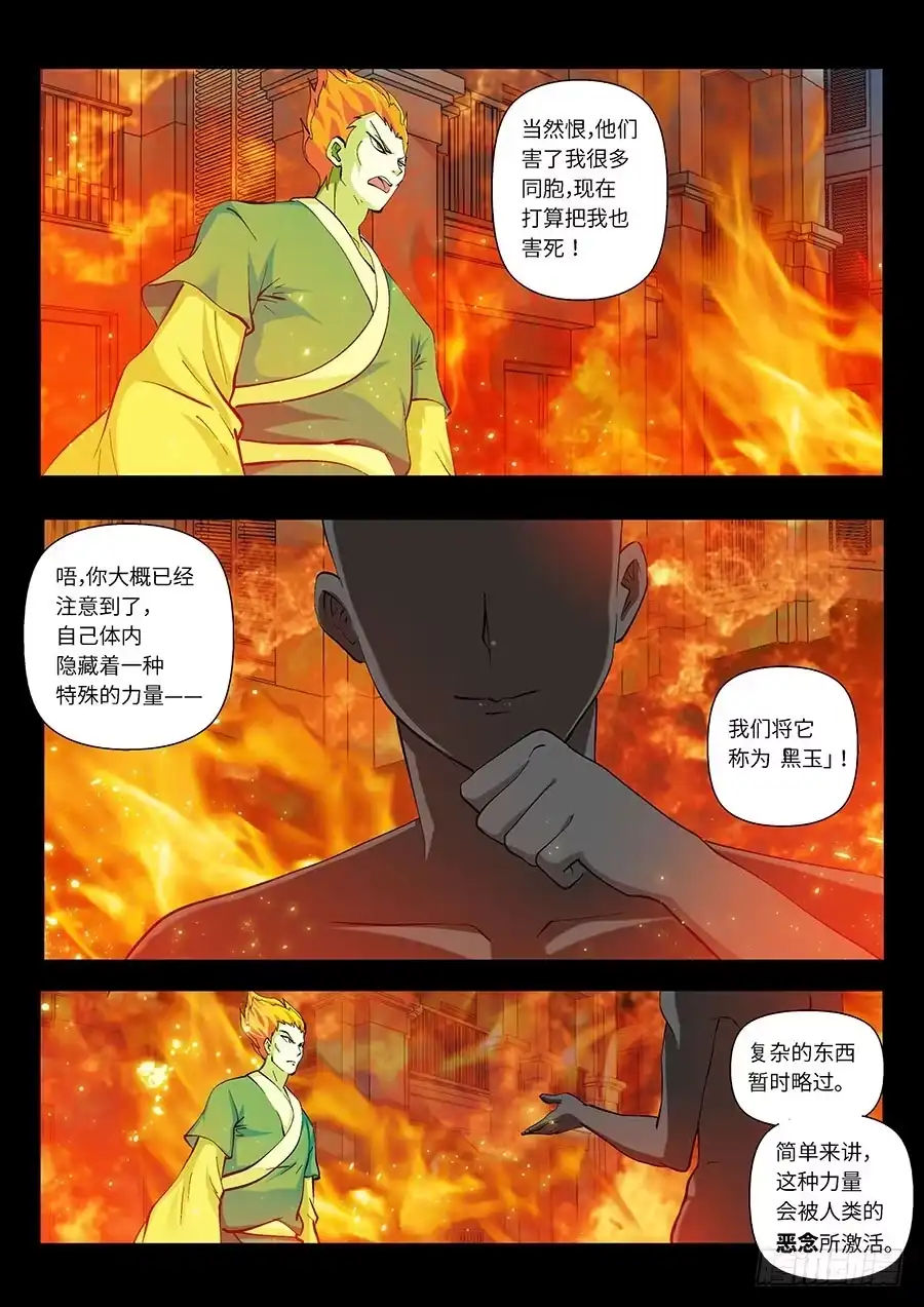 《地藏齐天》112：因果 上 第6页