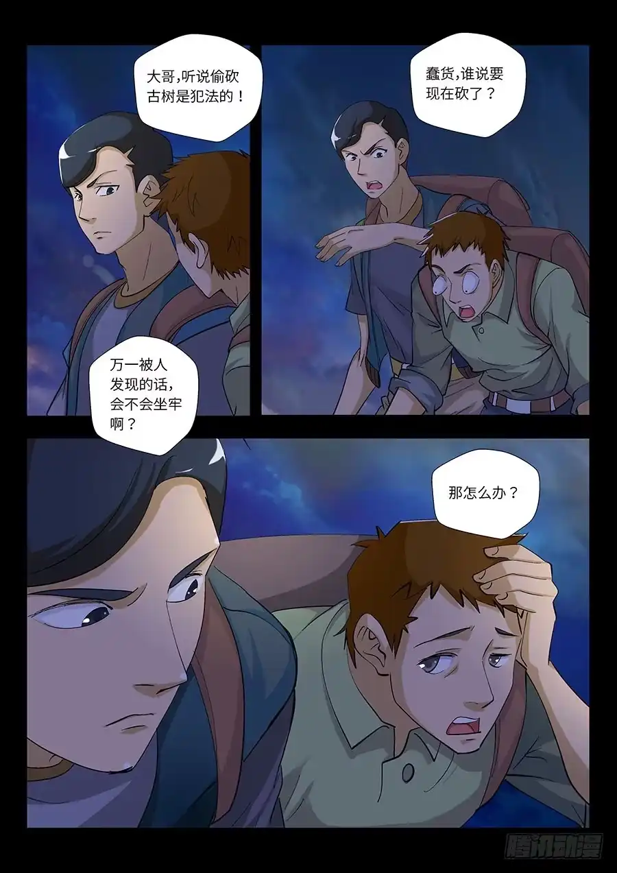 《地藏齐天》112：因果 下 第5页