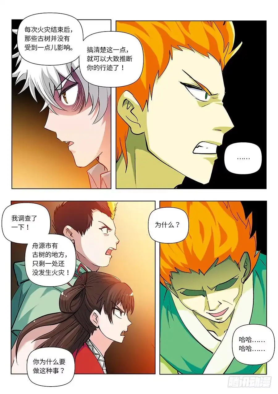 《地藏齐天》112：因果 下 第2页