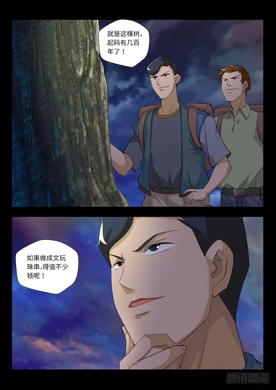 《地藏齐天》112：因果 下 第4页