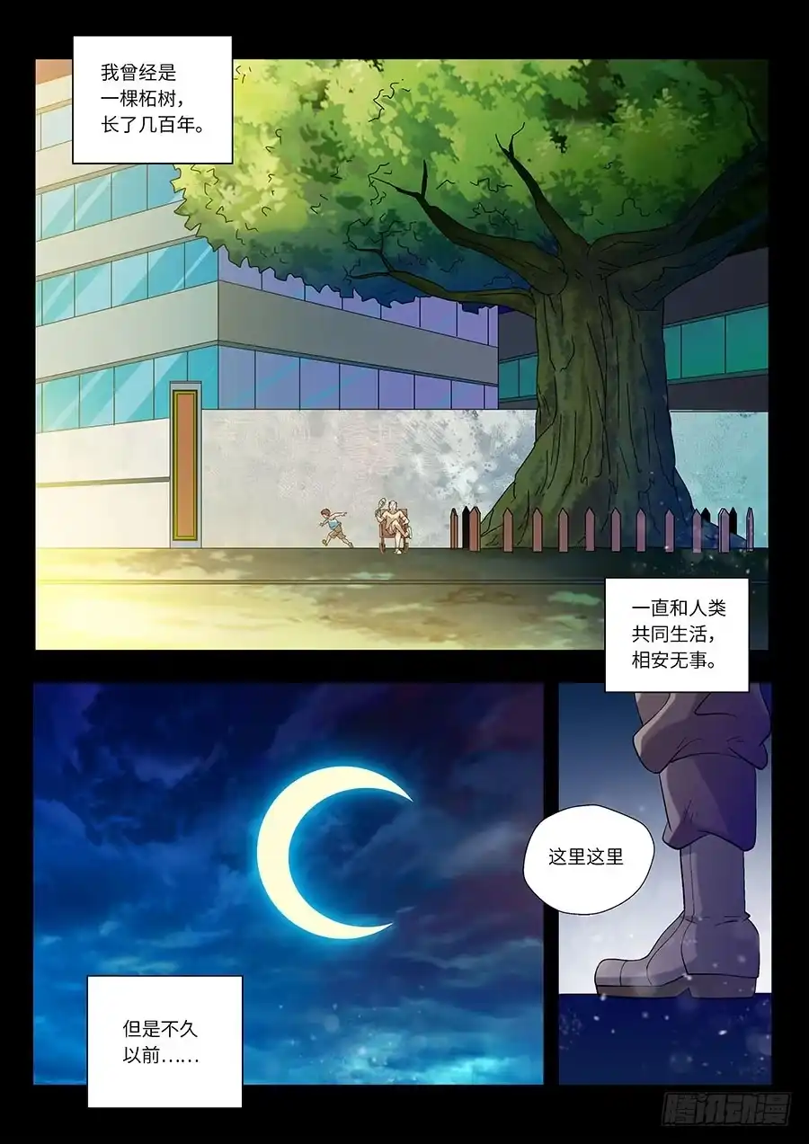 《地藏齐天》112：因果 下 第3页