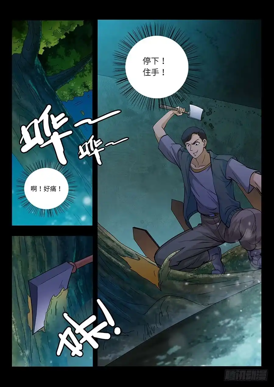 《地藏齐天》112：因果 下 第7页