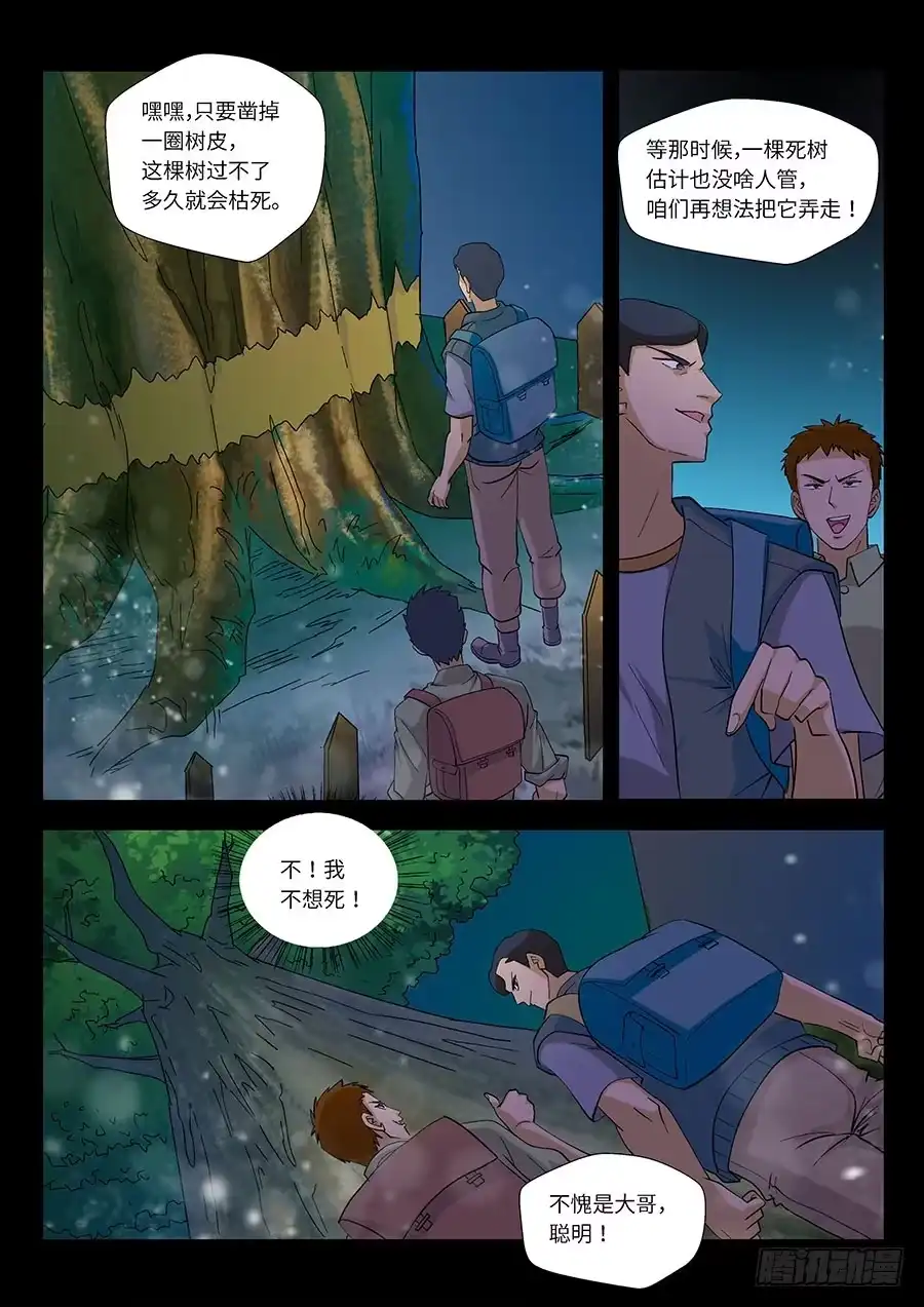 《地藏齐天》112：因果 下 第8页