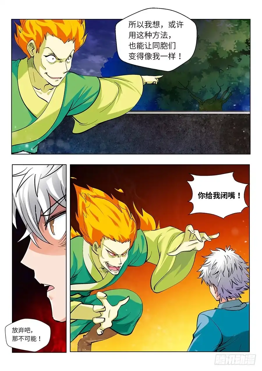 《地藏齐天》113：再见，英雄！ 第5页