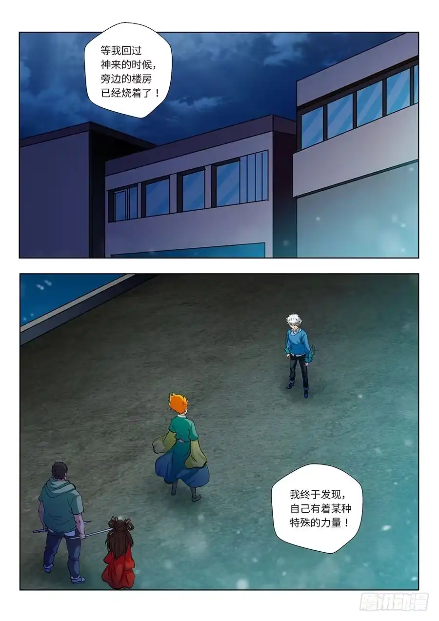 《地藏齐天》113：再见，英雄！ 第2页