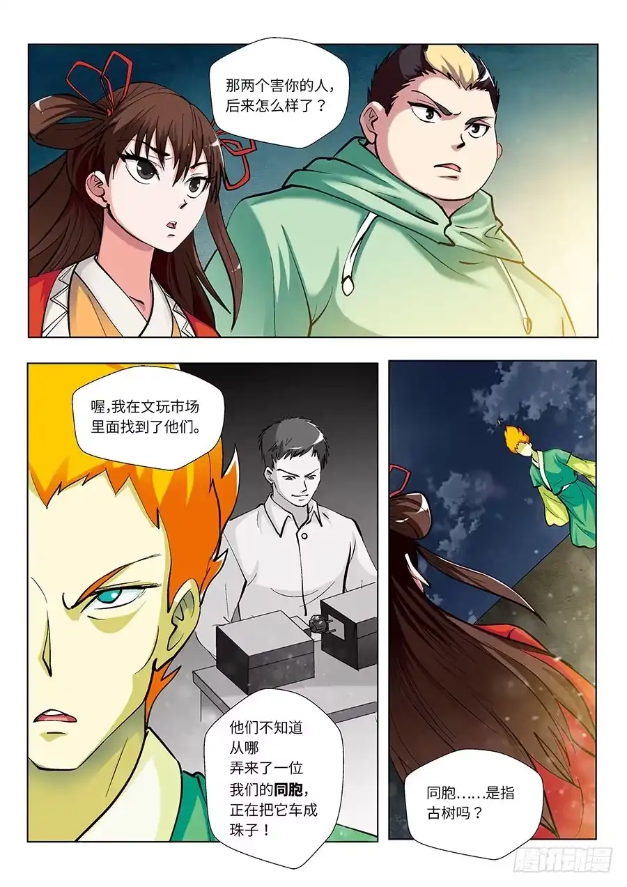 《地藏齐天》113：再见，英雄！ 第3页