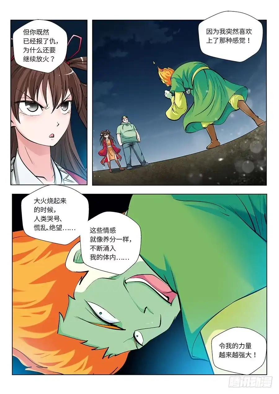 《地藏齐天》113：再见，英雄！ 第4页