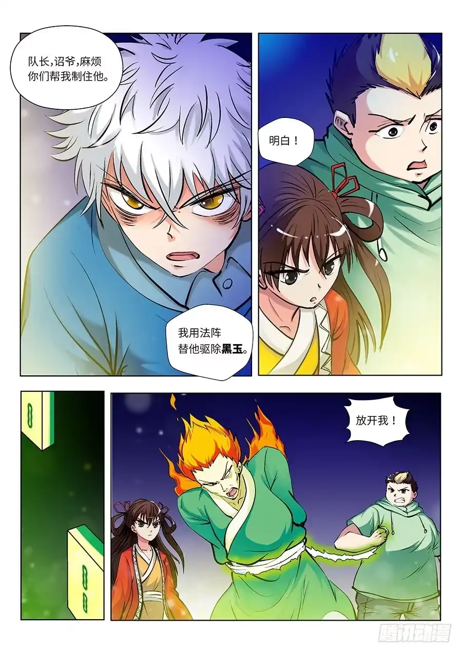 《地藏齐天》113：再见，英雄！ 第7页