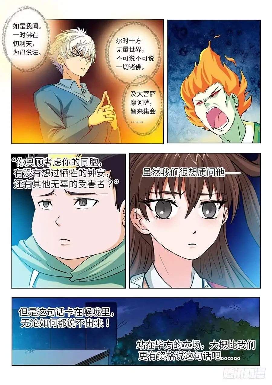 《地藏齐天》113：再见，英雄！ 第8页