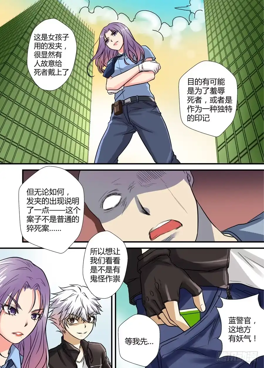 《地藏齐天》第十二回：更难的任务 下 第3页