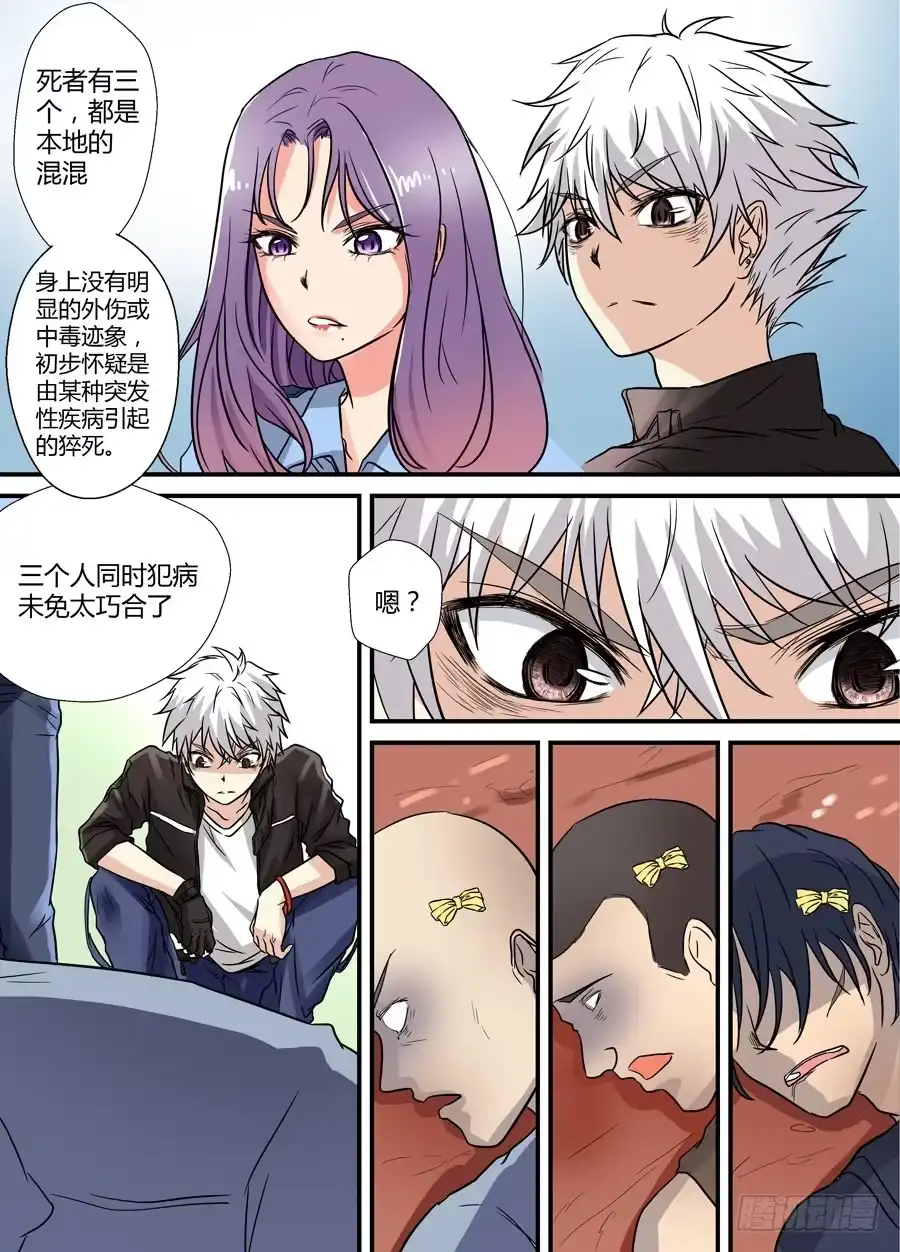 《地藏齐天》第十二回：更难的任务 下 第2页
