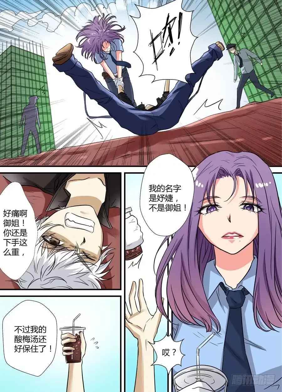 《地藏齐天》第十二回：更难的任务 下 第10页