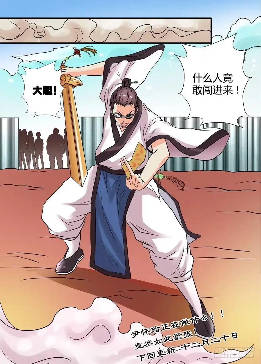 《地藏齐天》第十二回：更难的任务 下 第8页
