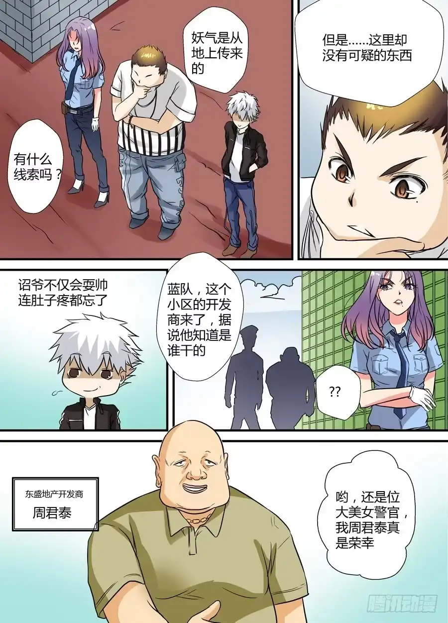《地藏齐天》第十二回：更难的任务 下 第5页