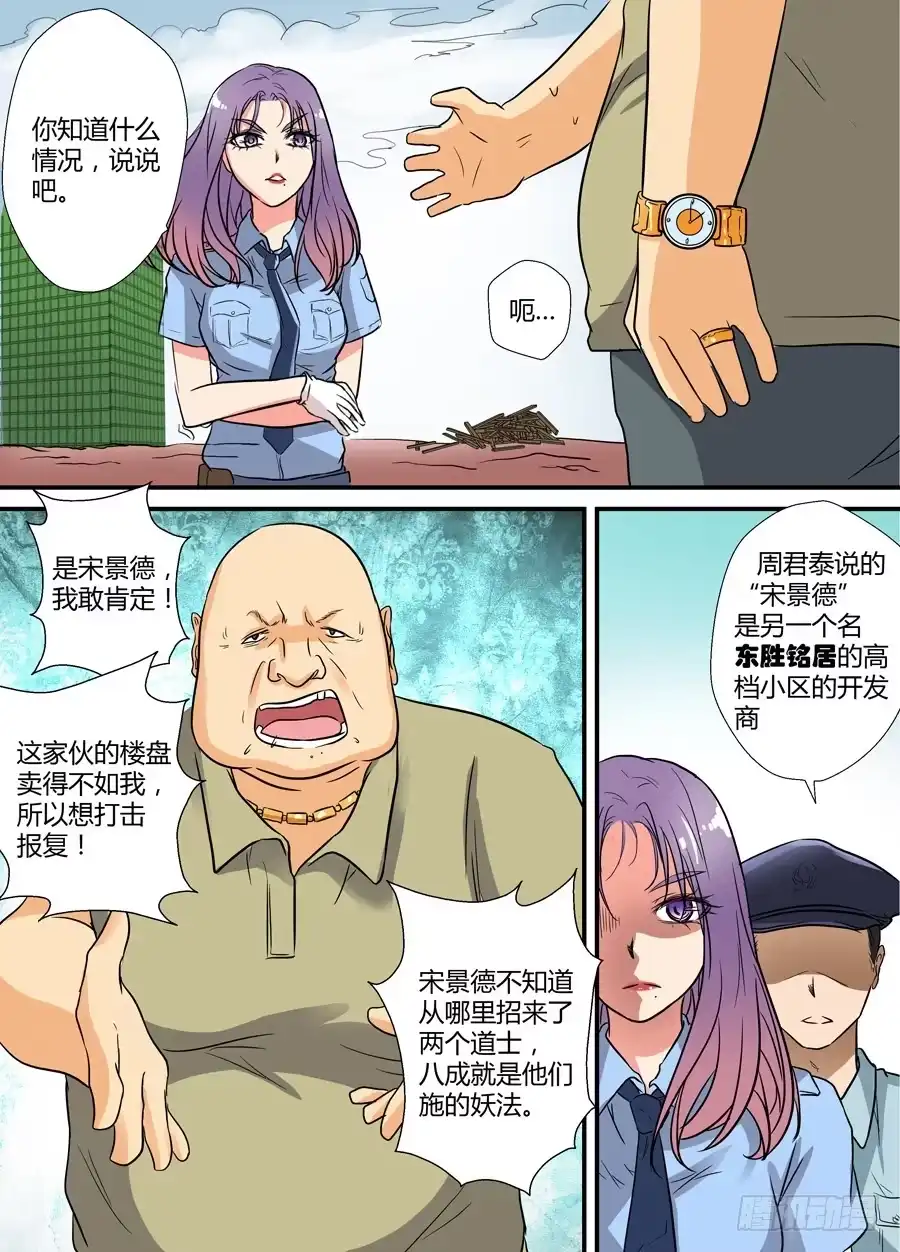《地藏齐天》第十二回：更难的任务 下 第6页