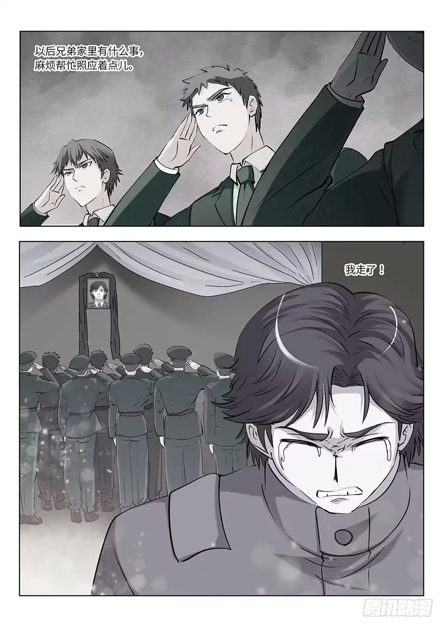 《地藏齐天》113：再见，英雄！下 第8页
