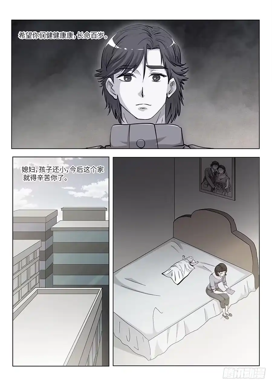 《地藏齐天》113：再见，英雄！下 第5页