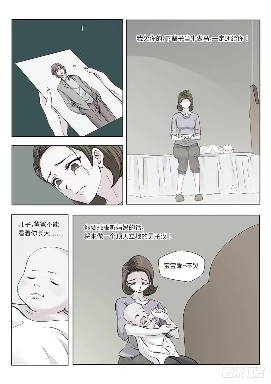 《地藏齐天》113：再见，英雄！下 第6页