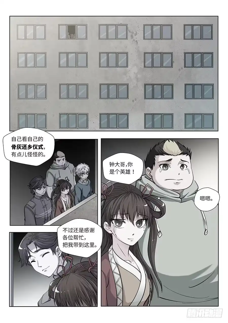 《地藏齐天》113：再见，英雄！下 第2页