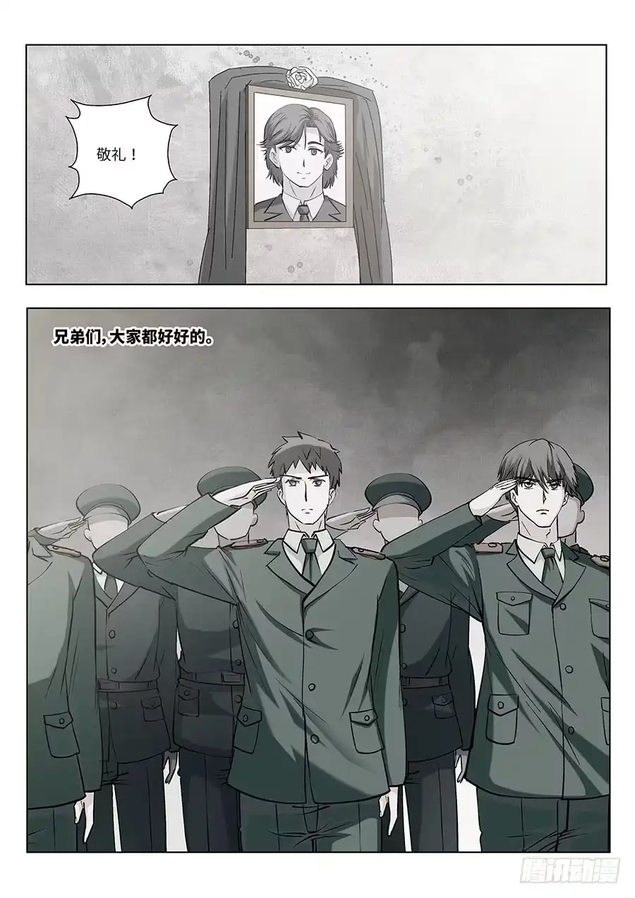 《地藏齐天》113：再见，英雄！下 第7页