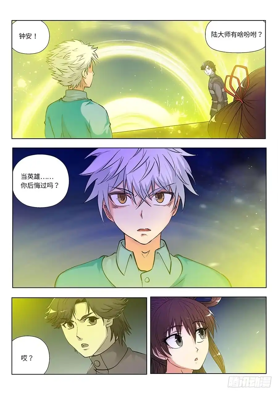 《地藏齐天》114：我不管了 上 第3页