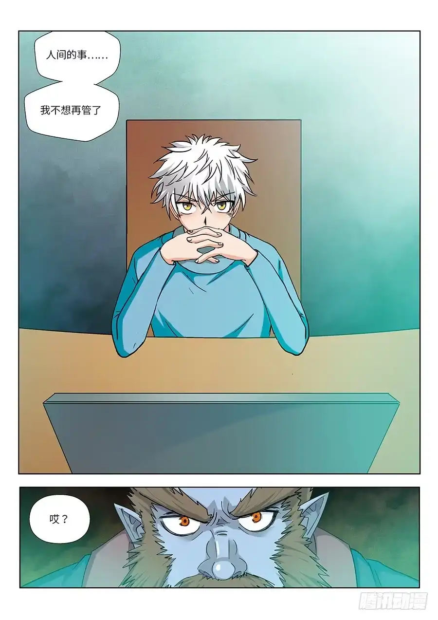 《地藏齐天》114：我不管了 上 第12页