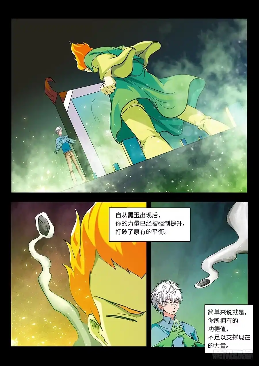 《地藏齐天》114：我不管了 上 第7页