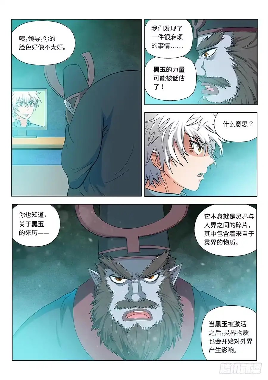 《地藏齐天》114：我不管了 上 第10页