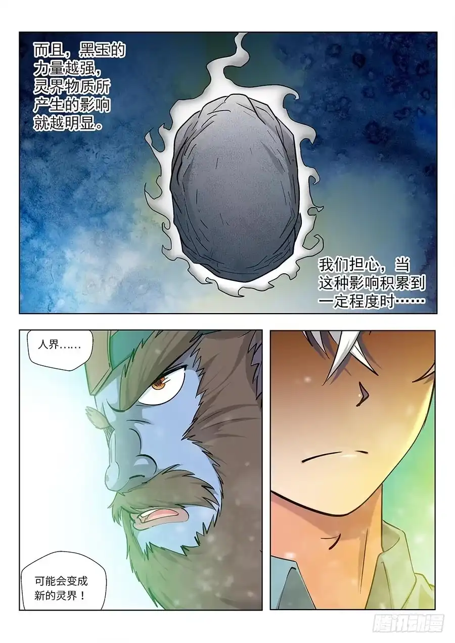 《地藏齐天》114：我不管了 上 第11页