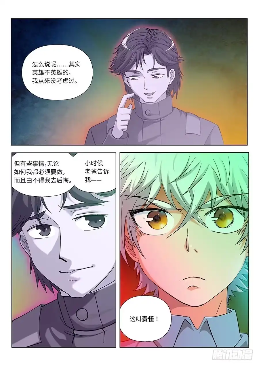《地藏齐天》114：我不管了 上 第4页