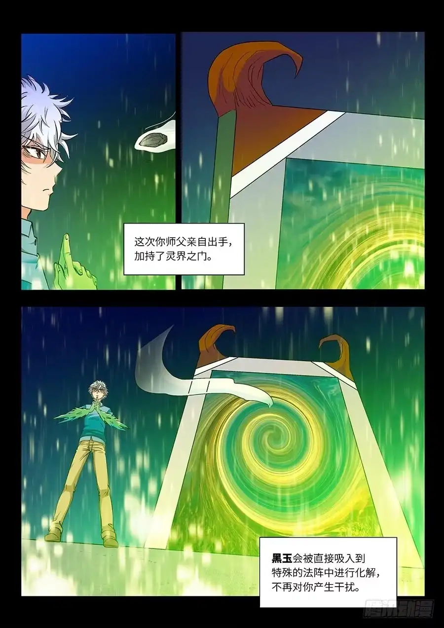 《地藏齐天》114：我不管了 上 第8页