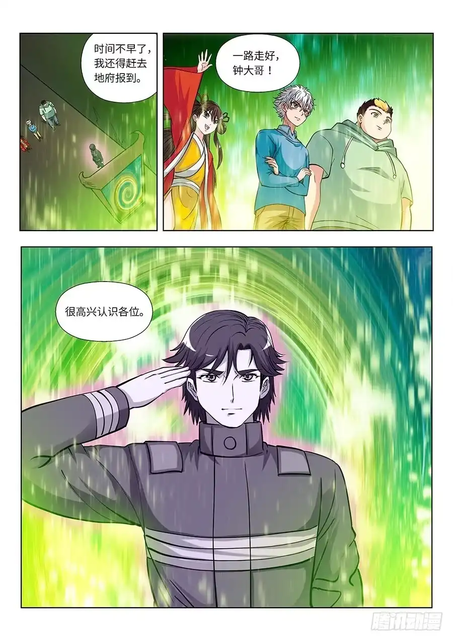 《地藏齐天》114：我不管了 上 第5页