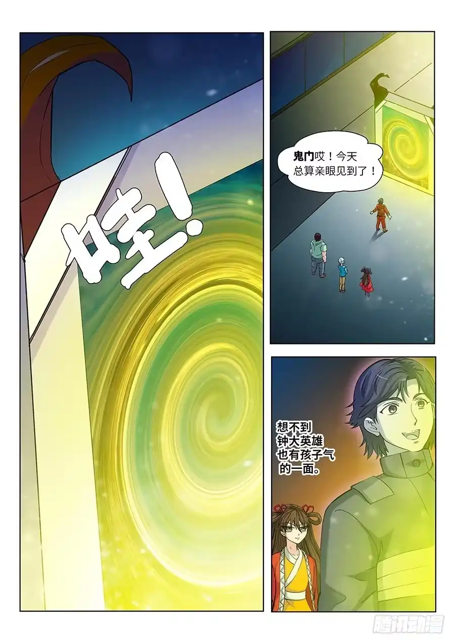 《地藏齐天》114：我不管了 上 第2页