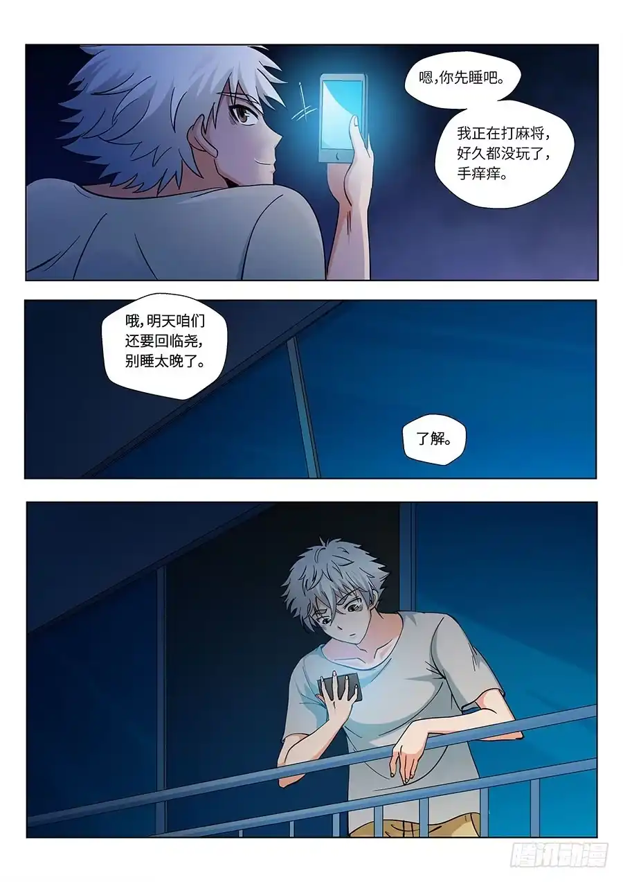 《地藏齐天》114：我不管了 下 第8页
