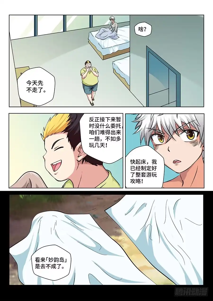 《地藏齐天》115：公园命案 上 第8页