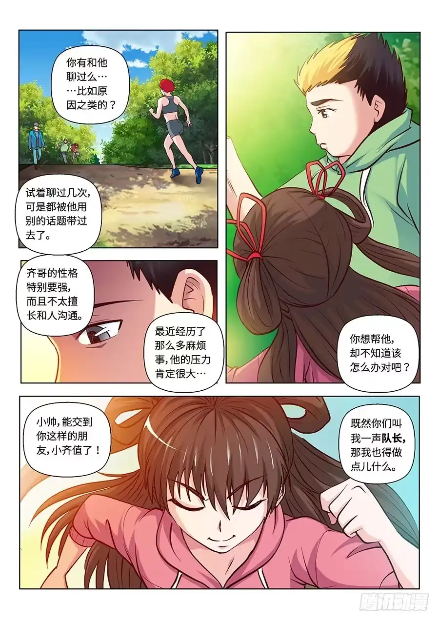 《地藏齐天》115：公园命案 上 第5页
